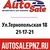 Логотип Auto Sale