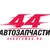 Логотип Автомагазин44