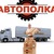 Логотип Автополка