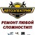 Логотип JDM Автоэлектрик-диагност