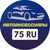 Логотип АвтоАксессуары75ru