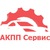 Логотип АКПП-Сервис