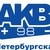 Логотип Акб 98