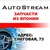 Логотип AutoStream