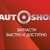 Логотип AUTOSHOP