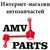 Логотип Amv-parts