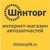 Логотип Шинторг