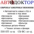 Логотип Автодоктор