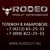 Логотип Rodeo