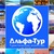 Логотип Альфа-Тур