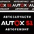 Логотип AutoX 51