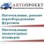 Логотип Автопроект