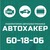 Логотип Автохакер