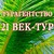 Логотип 21 век-тур