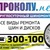 Логотип Проколу.нет