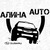 Логотип Алина-Авто
